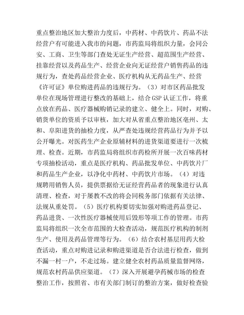 市实施药品放心工程工作方案_第3页