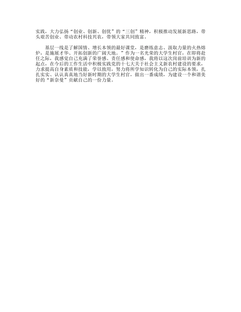 大学生村官就职演讲稿范文_第2页
