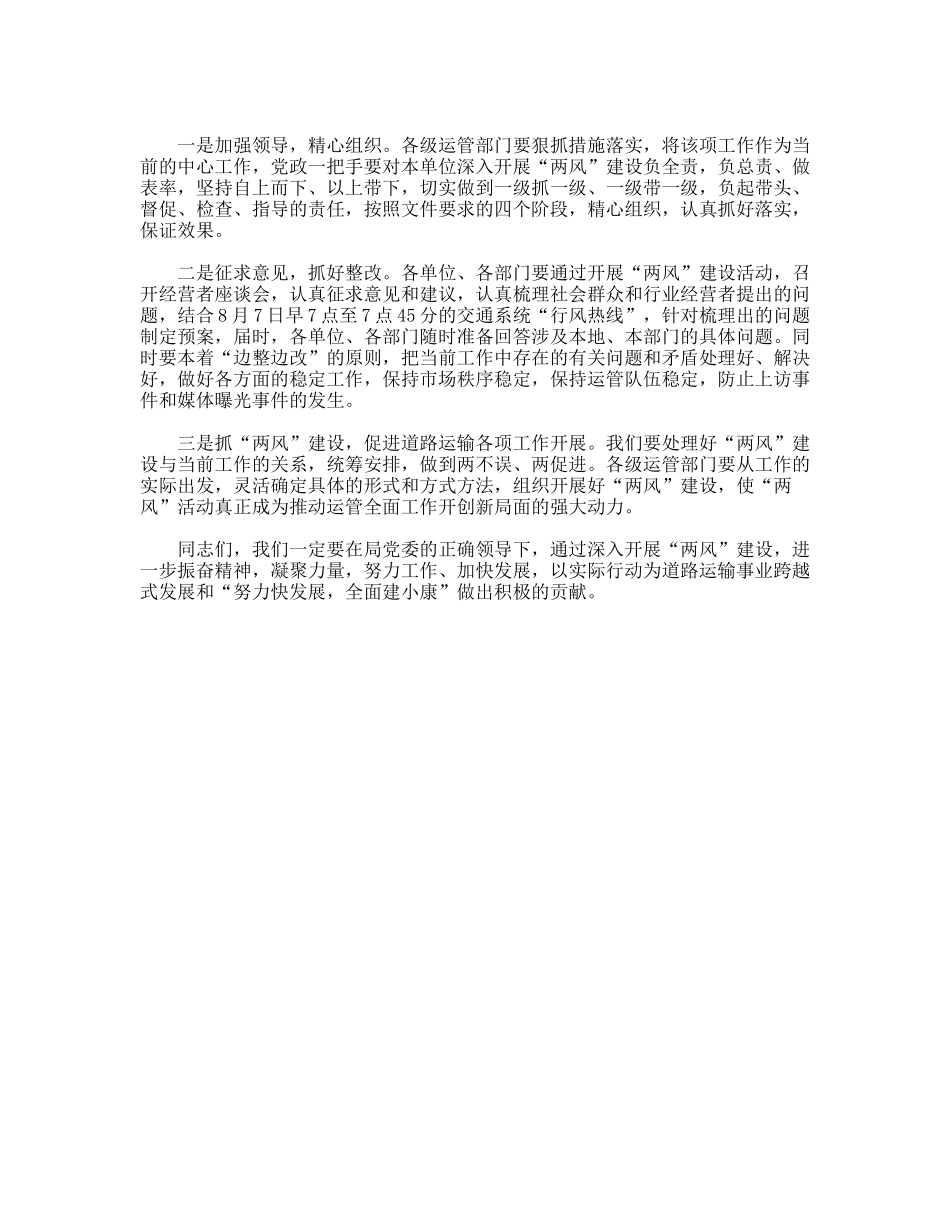 集中开展“四承诺、三树立、两禁止”活动_第3页