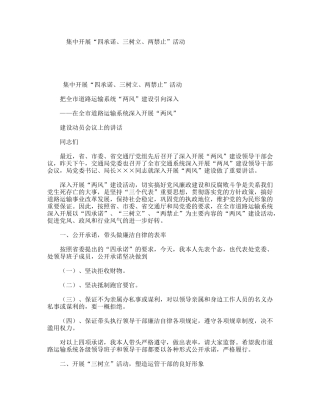 集中开展“四承诺、三树立、两禁止”活动