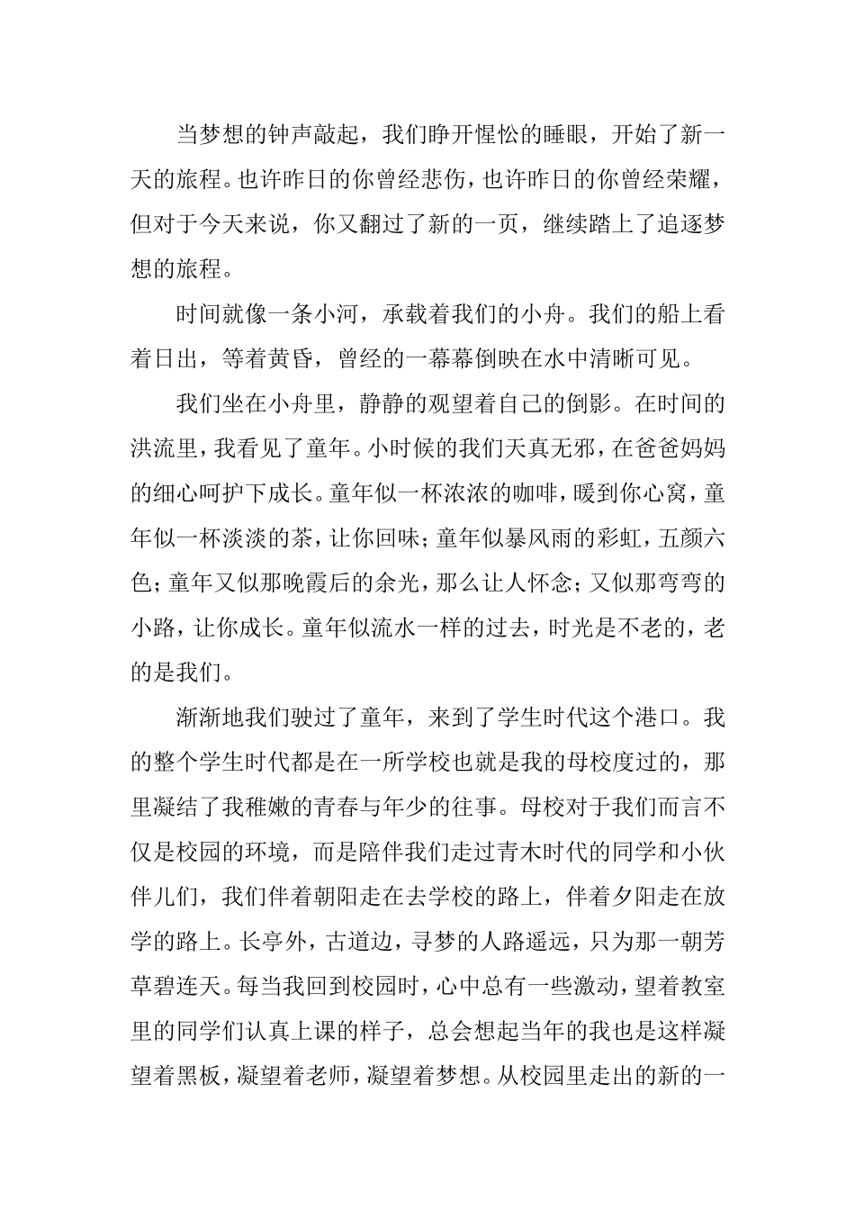 题目：珍惜时间，且歌且行_第2页