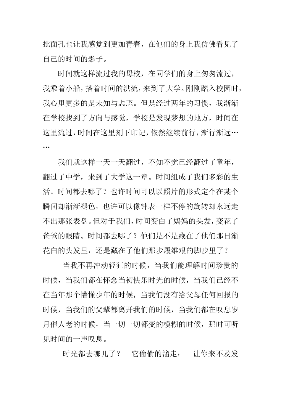 题目：珍惜时间，且歌且行_第3页