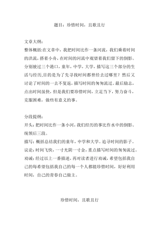 题目：珍惜时间，且歌且行