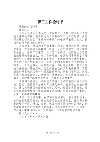 保卫工作检讨书