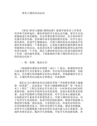 体育大课间活动总结