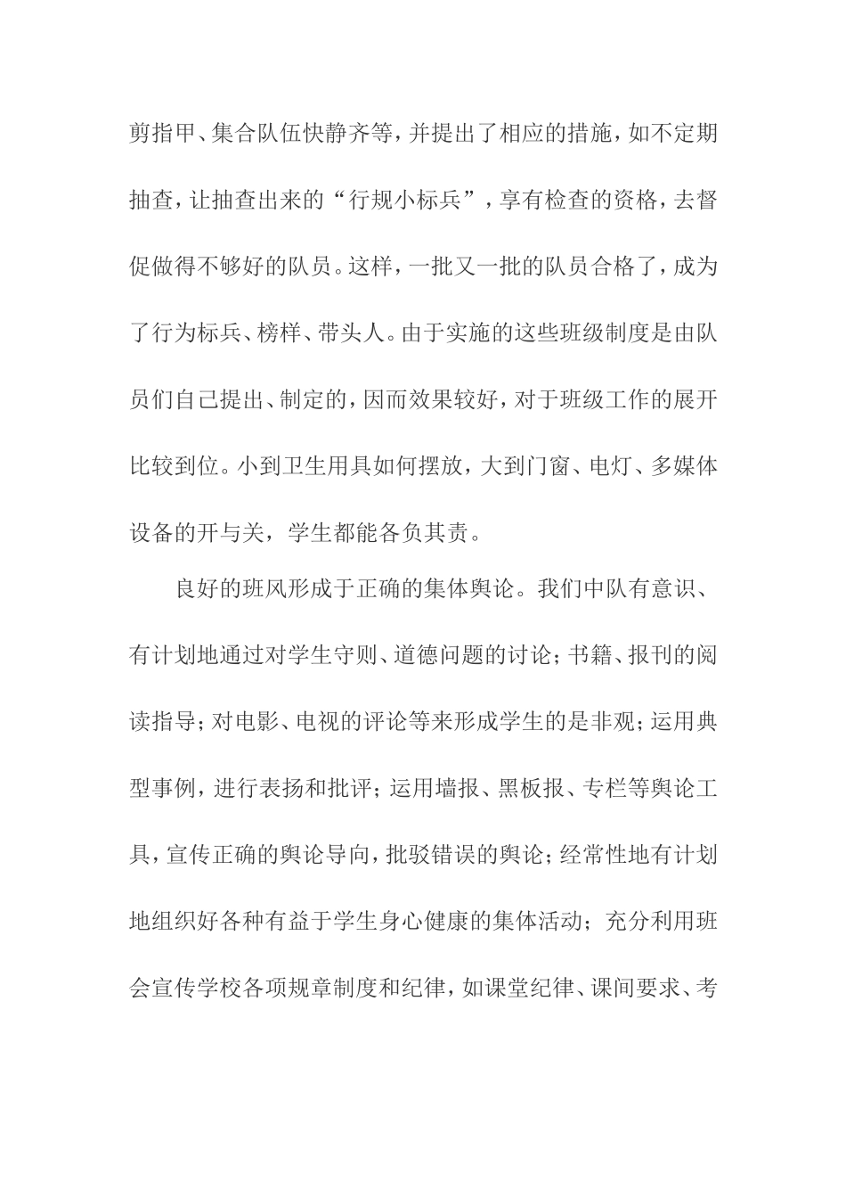 市优秀少先队集体推荐事迹材料_第2页