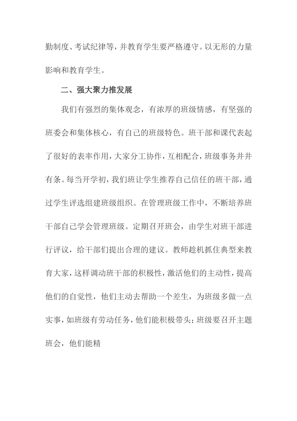 市优秀少先队集体推荐事迹材料_第3页