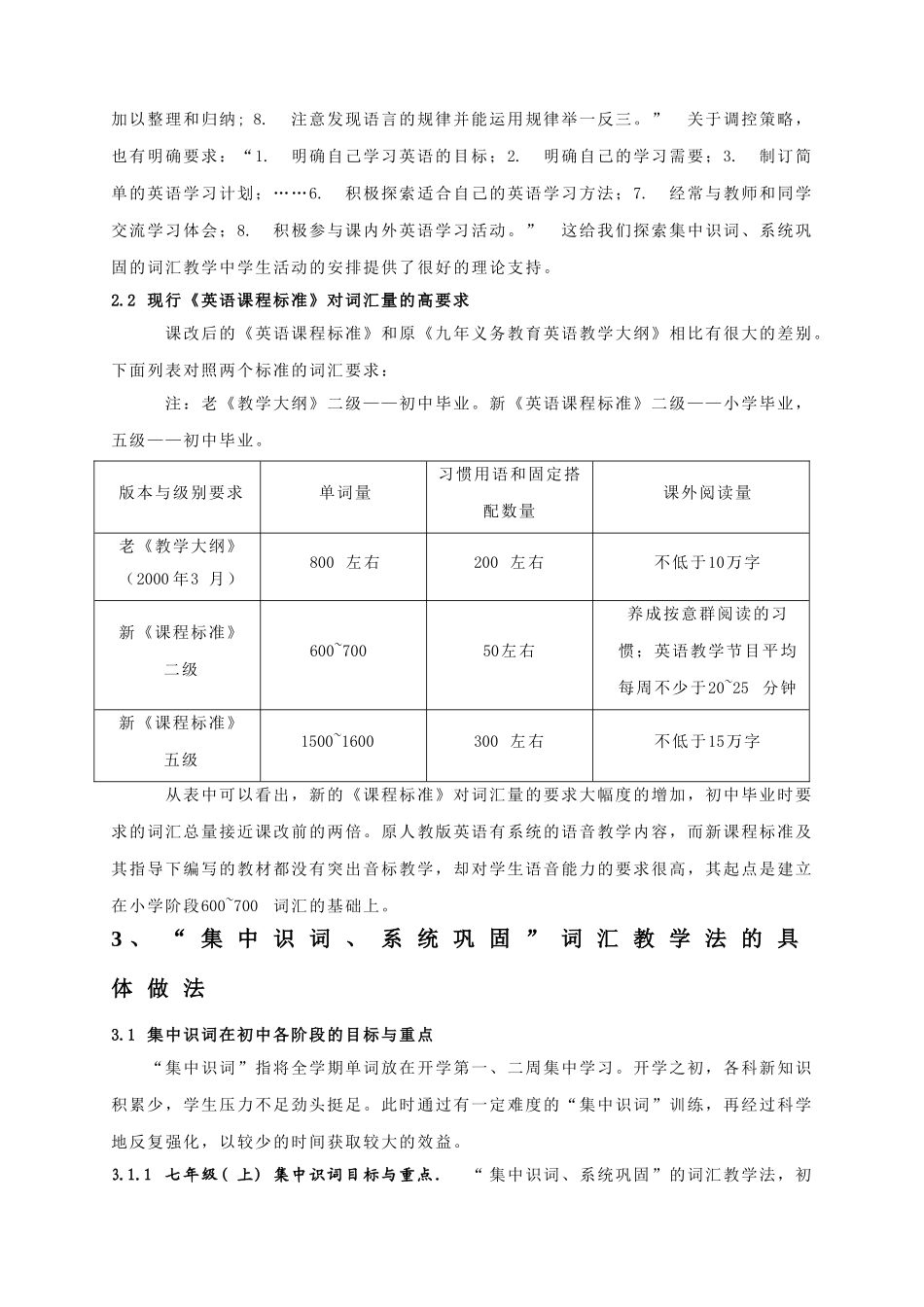 集中识词、系统巩固词汇教学法_第2页
