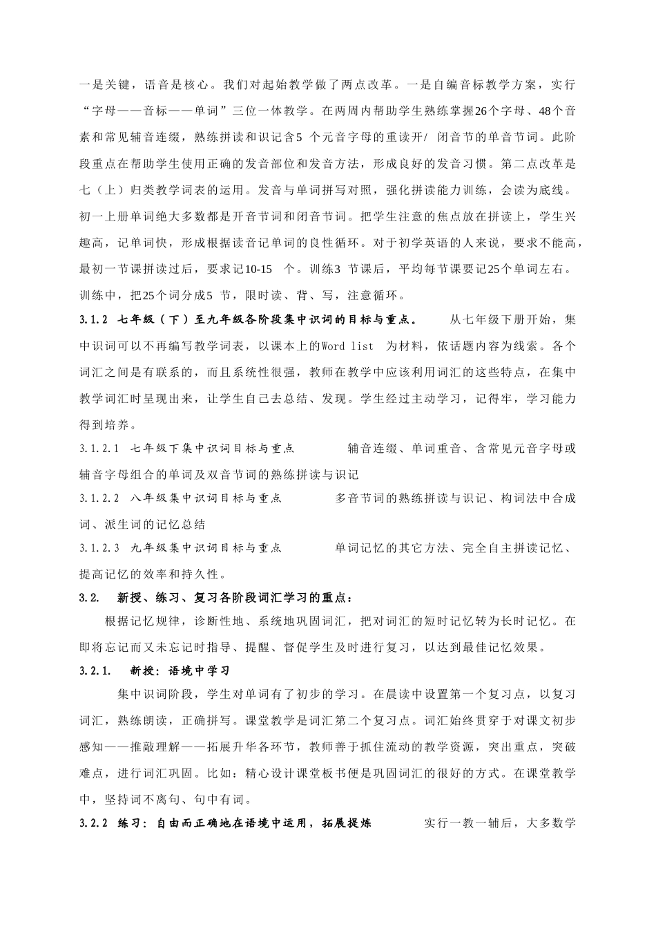 集中识词、系统巩固词汇教学法_第3页