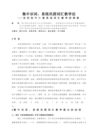 集中识词、系统巩固词汇教学法