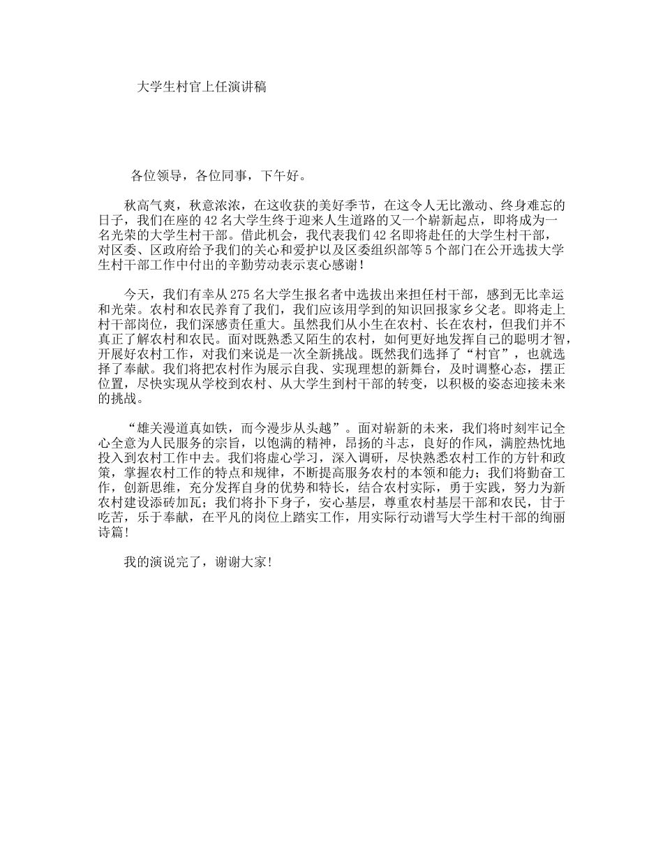大学生村官上任演讲稿_第1页