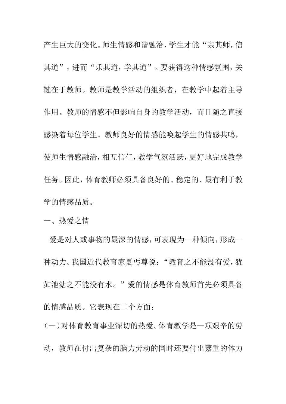 体育教师应具备良好的情感品质_第2页