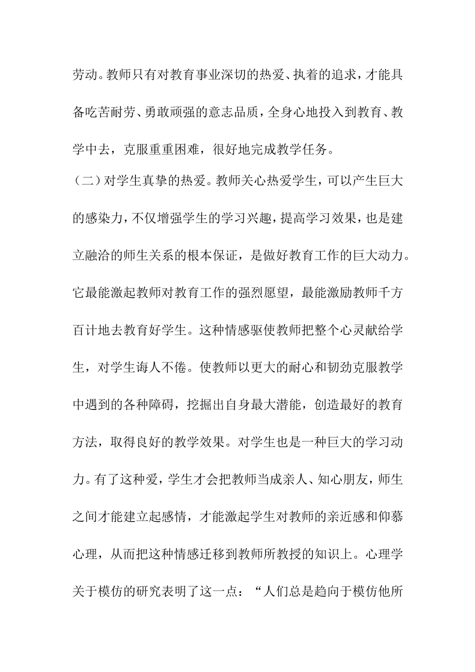 体育教师应具备良好的情感品质_第3页