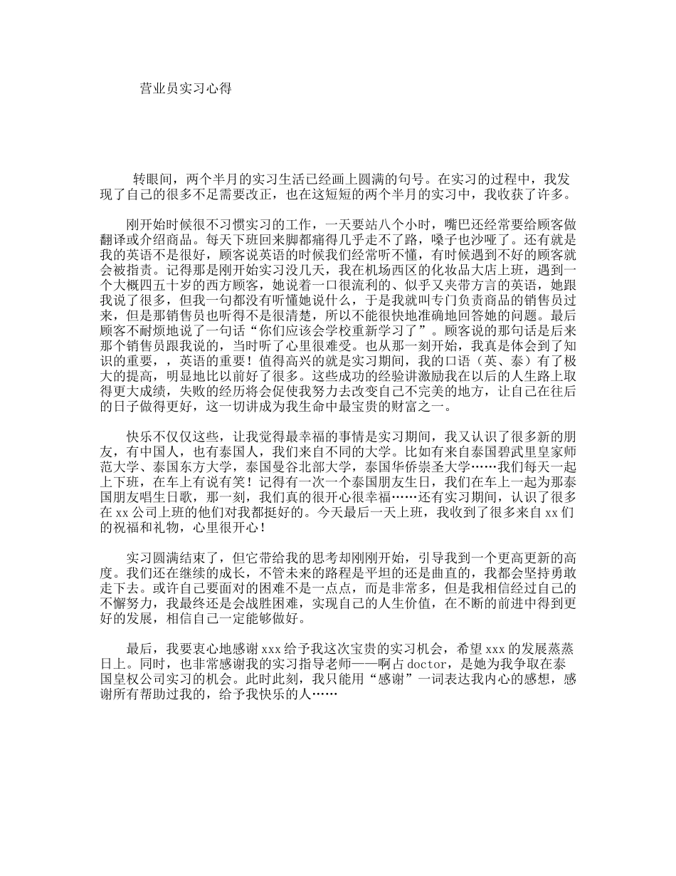营业员实习心得_第1页
