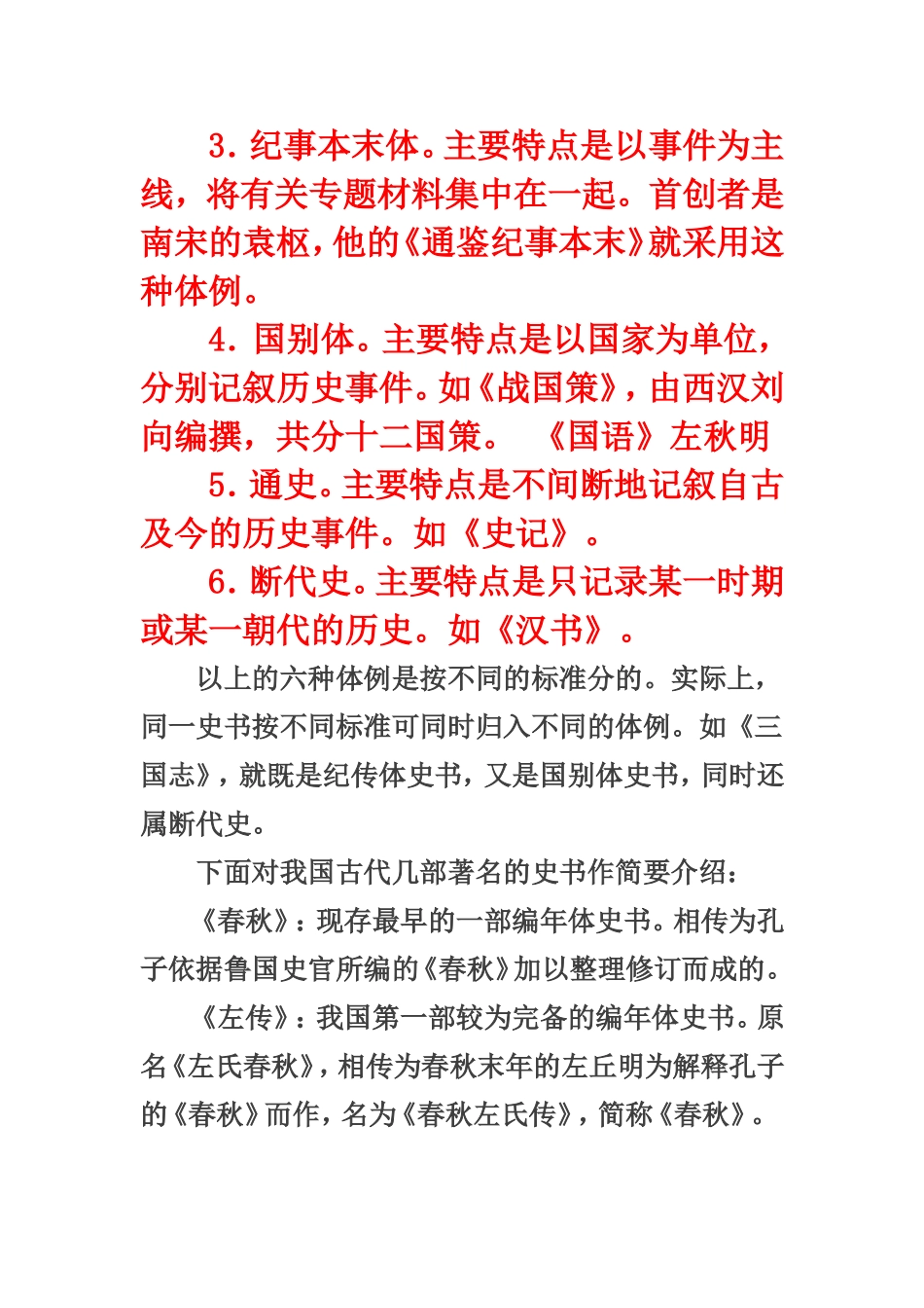 纪传体、国别体、编年体讲解_第2页