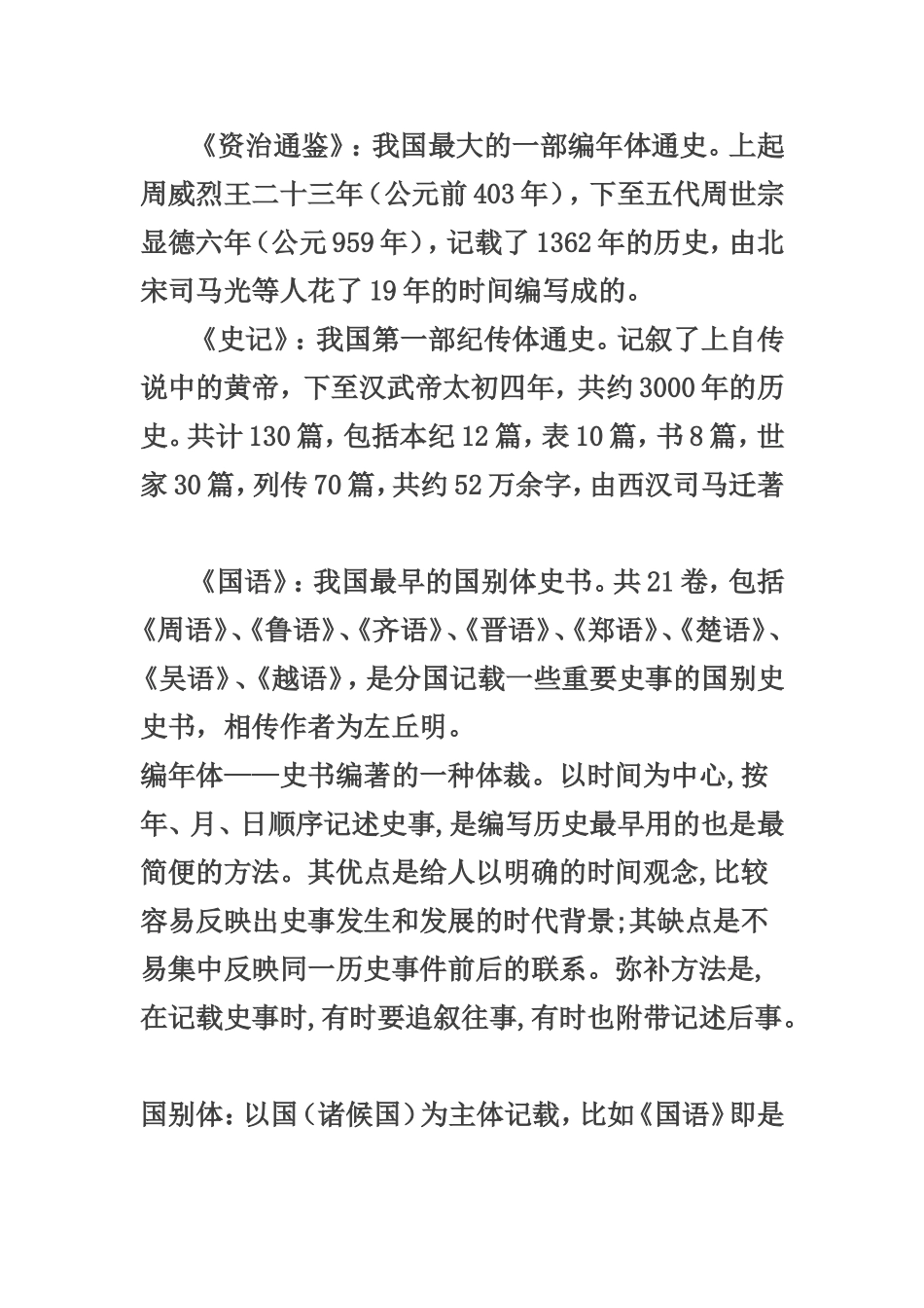 纪传体、国别体、编年体讲解_第3页