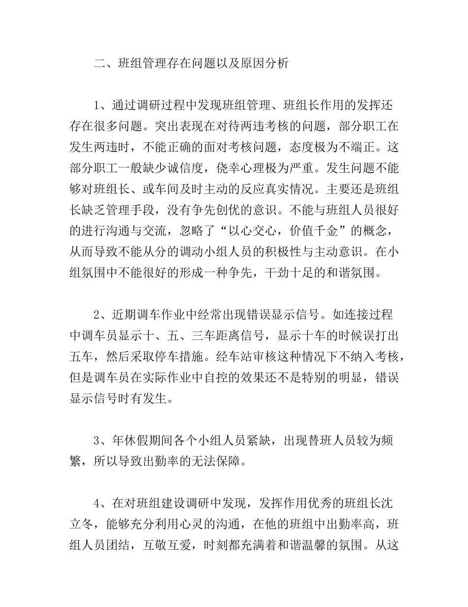 铁路班组建设调研工作报告_第2页