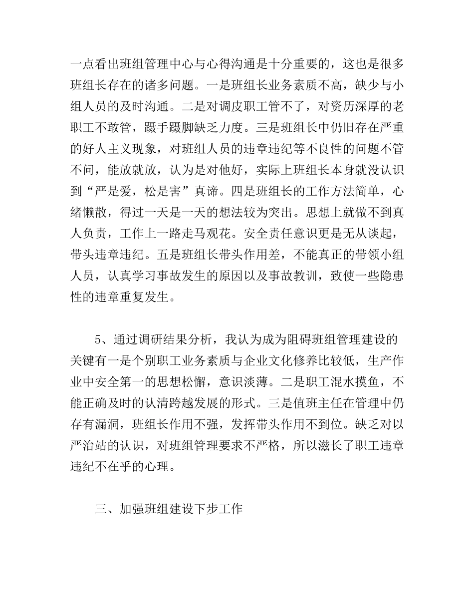 铁路班组建设调研工作报告_第3页