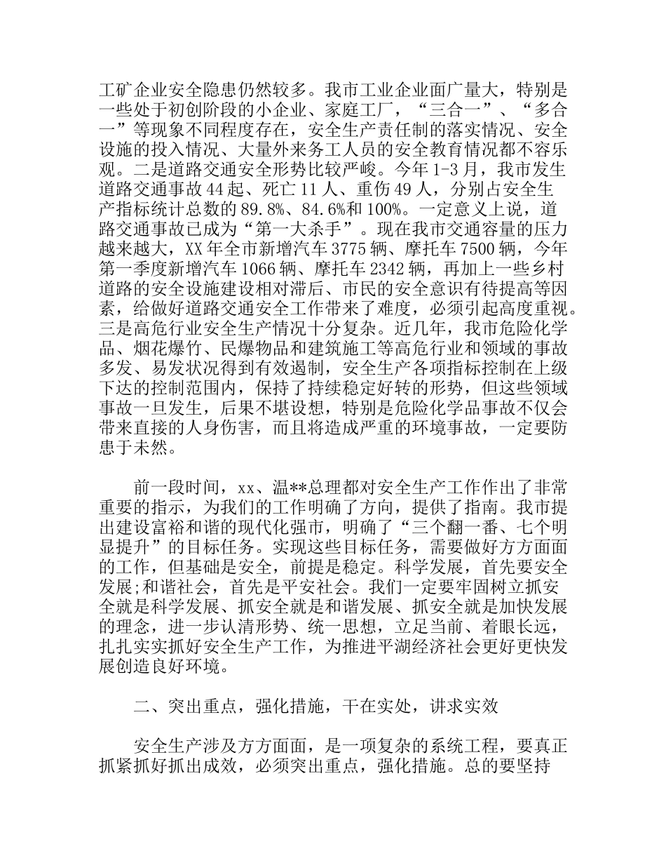 市长季度例会讲话稿_第2页