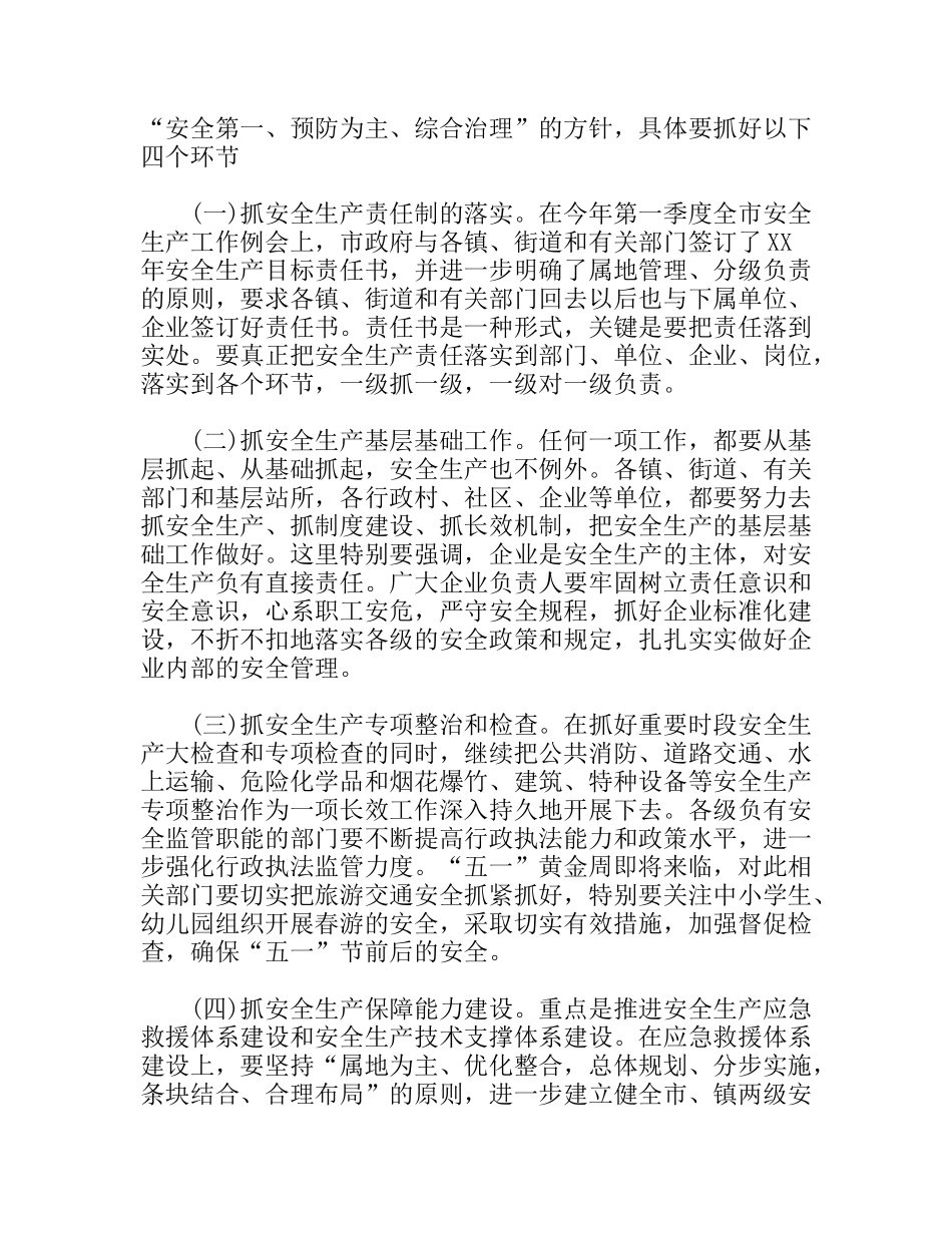 市长季度例会讲话稿_第3页