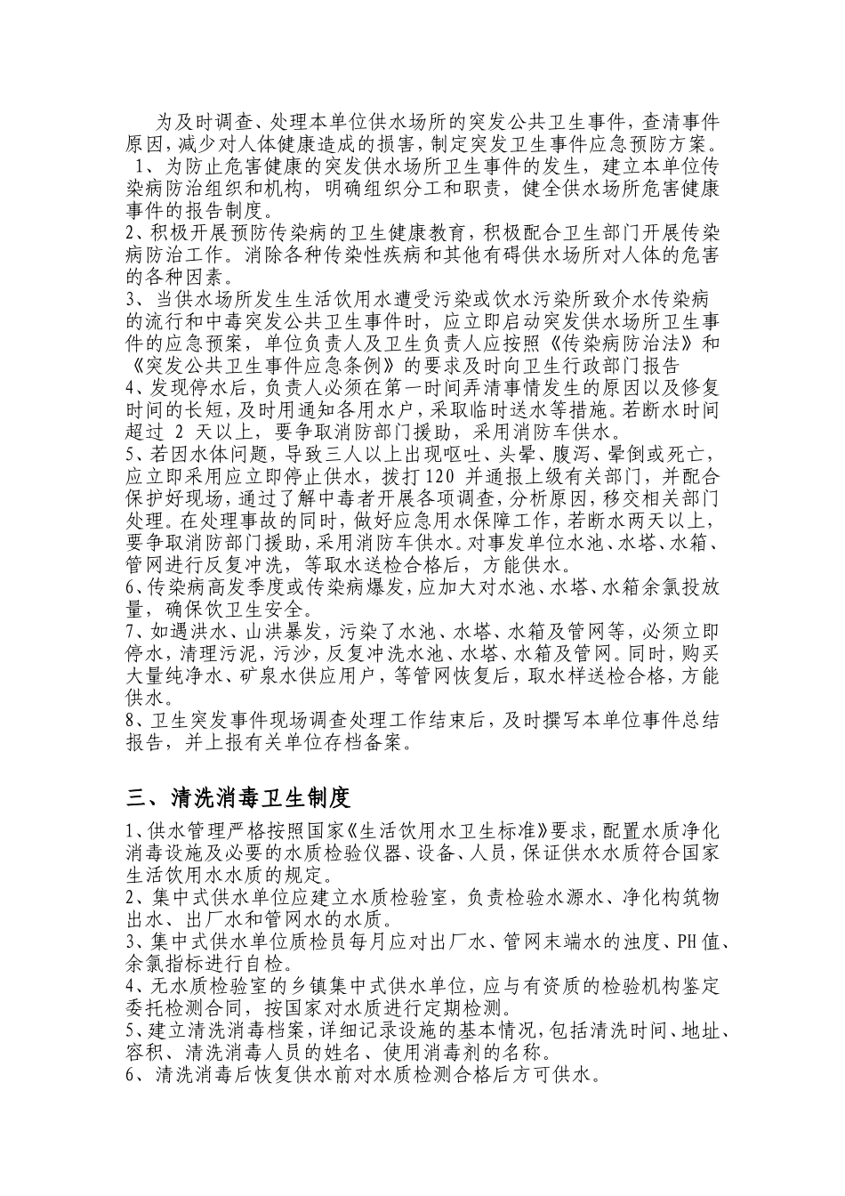 集中式供水单位卫生管理制度_第2页