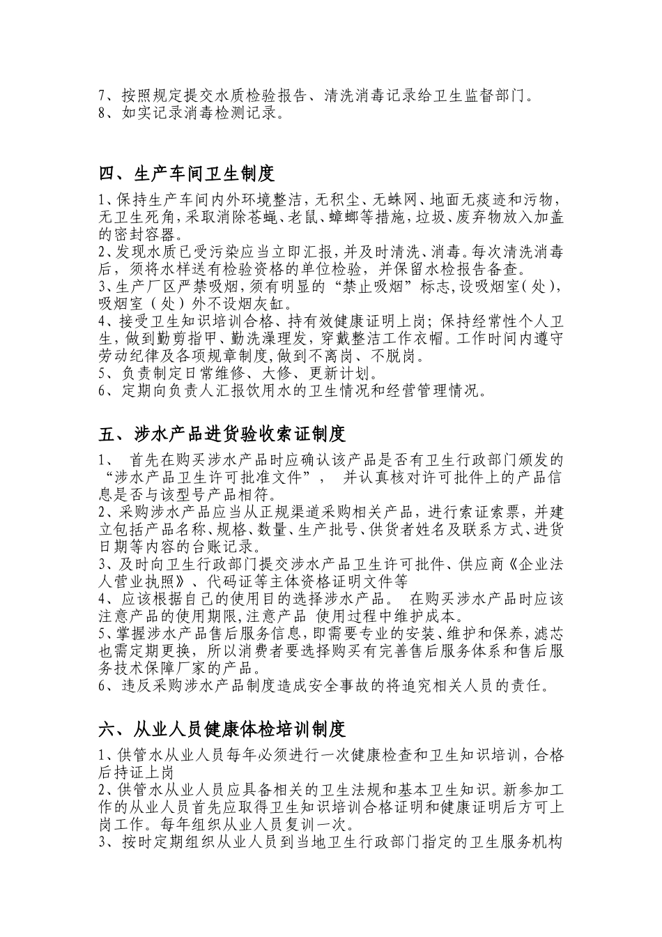 集中式供水单位卫生管理制度_第3页