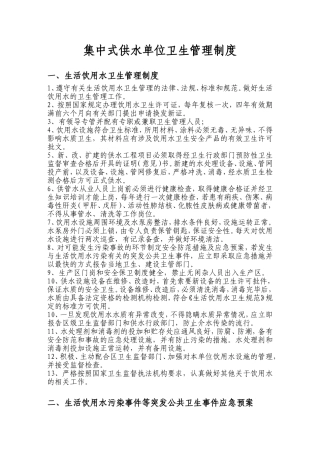 集中式供水单位卫生管理制度