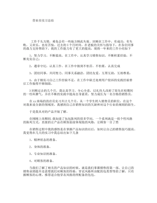 营业员实习总结