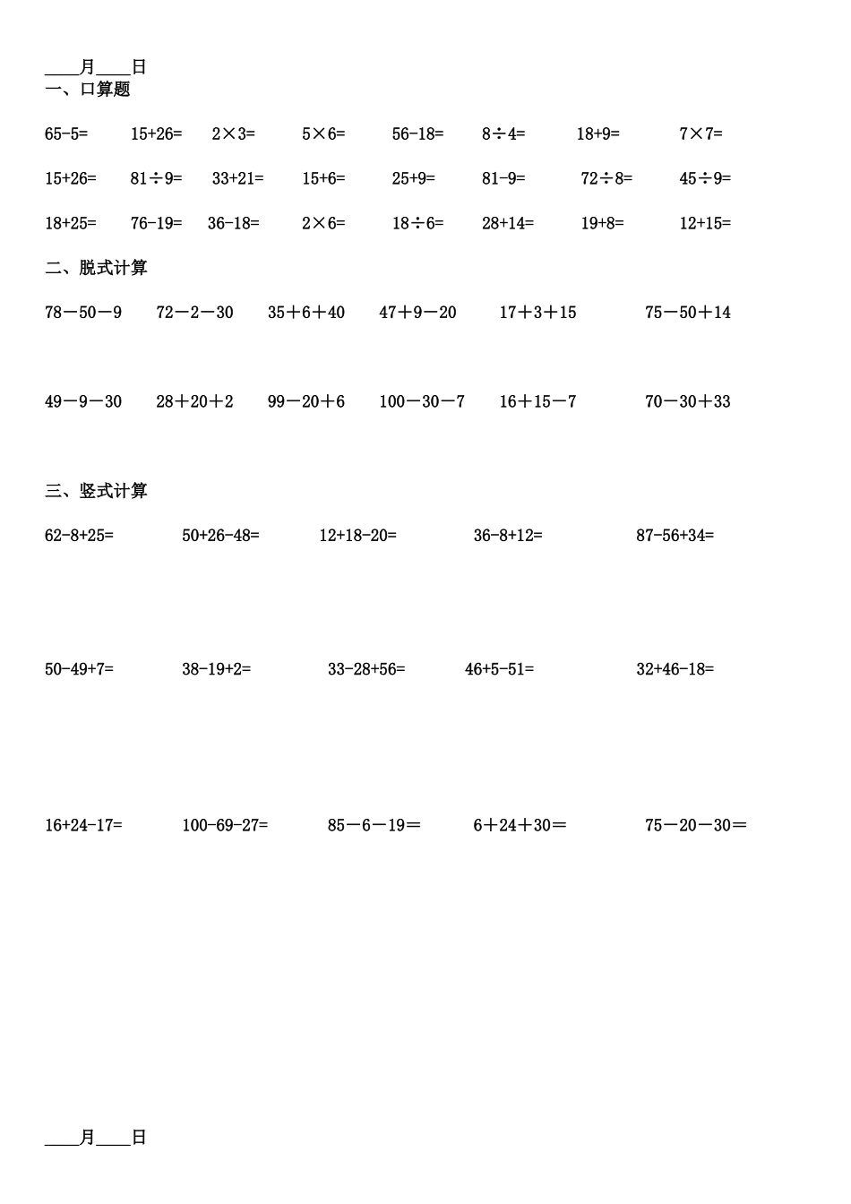 加减法试题汇编_第1页