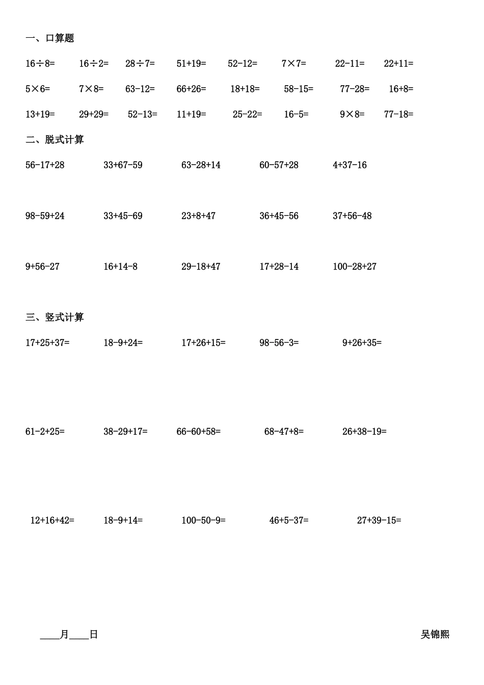 加减法试题汇编_第3页