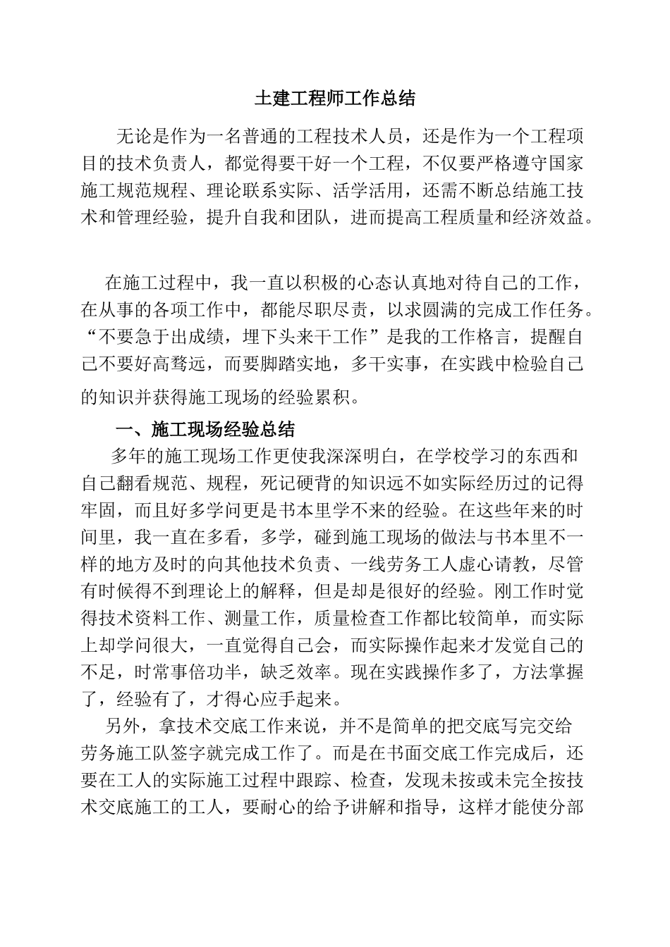土建工程师工作总结_第1页