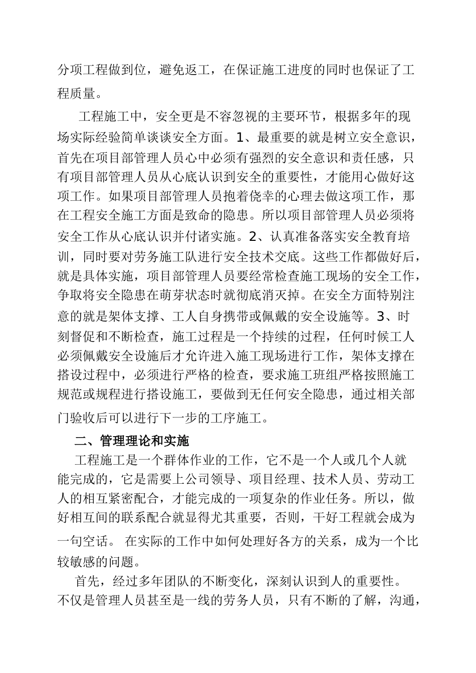 土建工程师工作总结_第2页