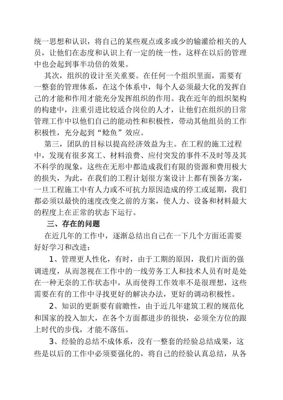 土建工程师工作总结_第3页