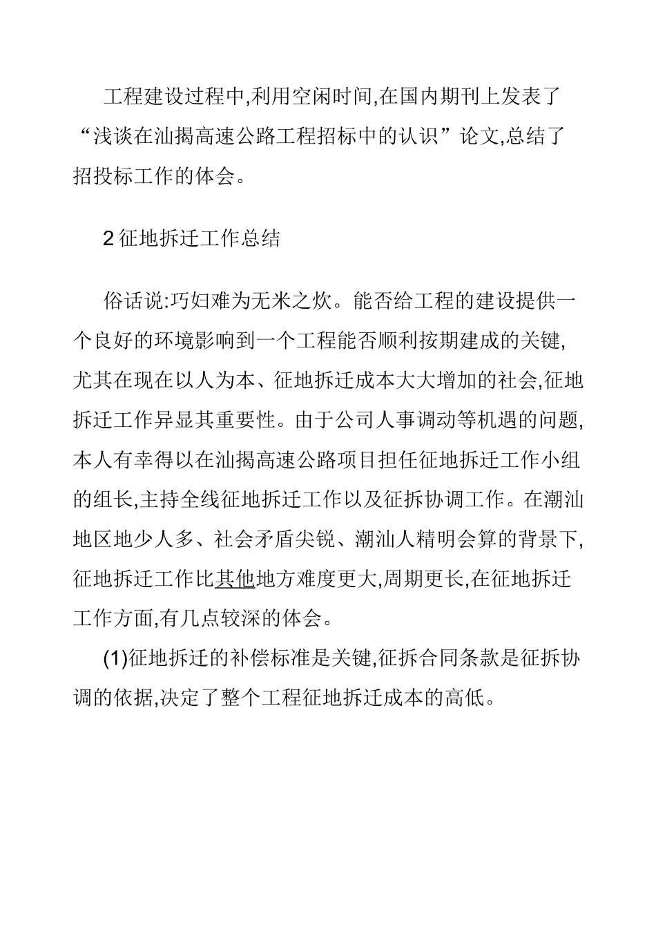 市政专业工程师评审专业技术工作总结_第3页