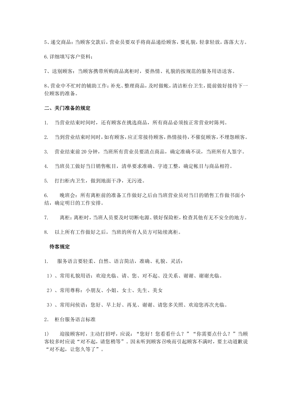 营业员销售流程_第2页