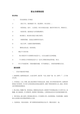 营业员销售流程