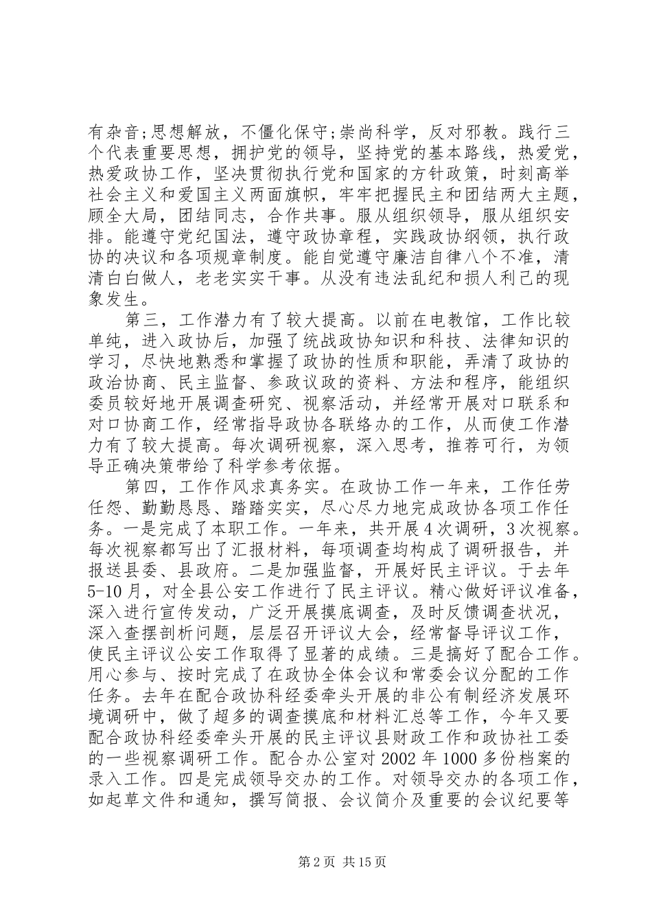 办公室内勤述职报告六篇_第2页