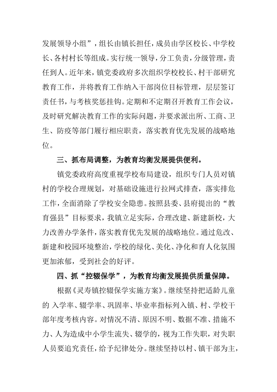 推进义务教育均衡发展汇报材料_第2页