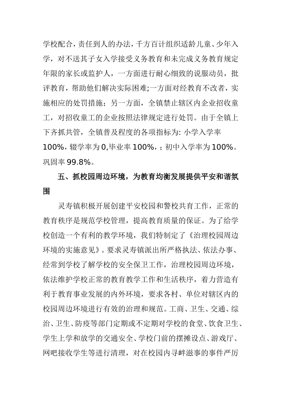 推进义务教育均衡发展汇报材料_第3页