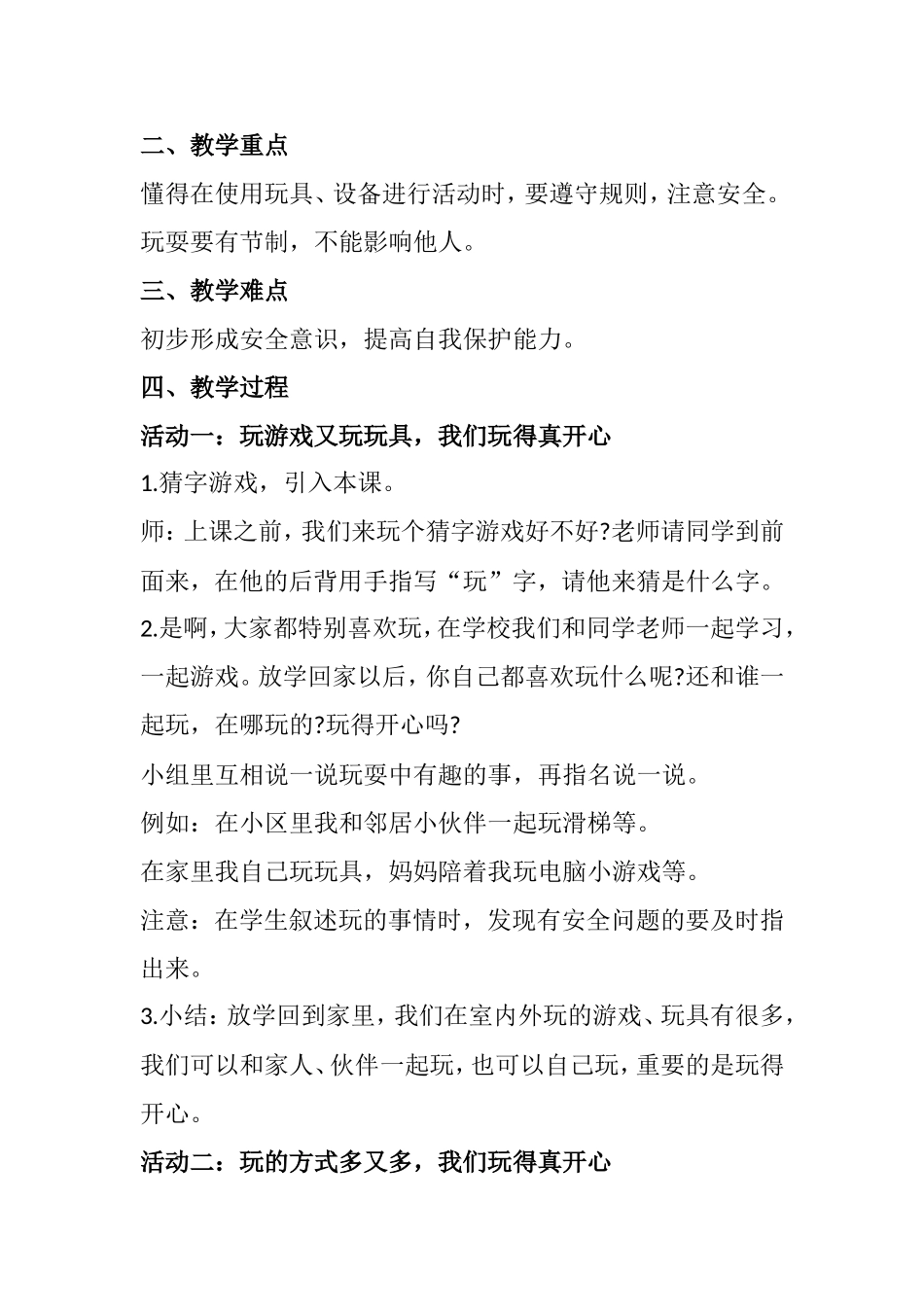 玩得真开心 教学设计_第2页