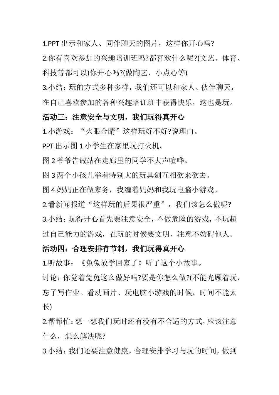 玩得真开心 教学设计_第3页