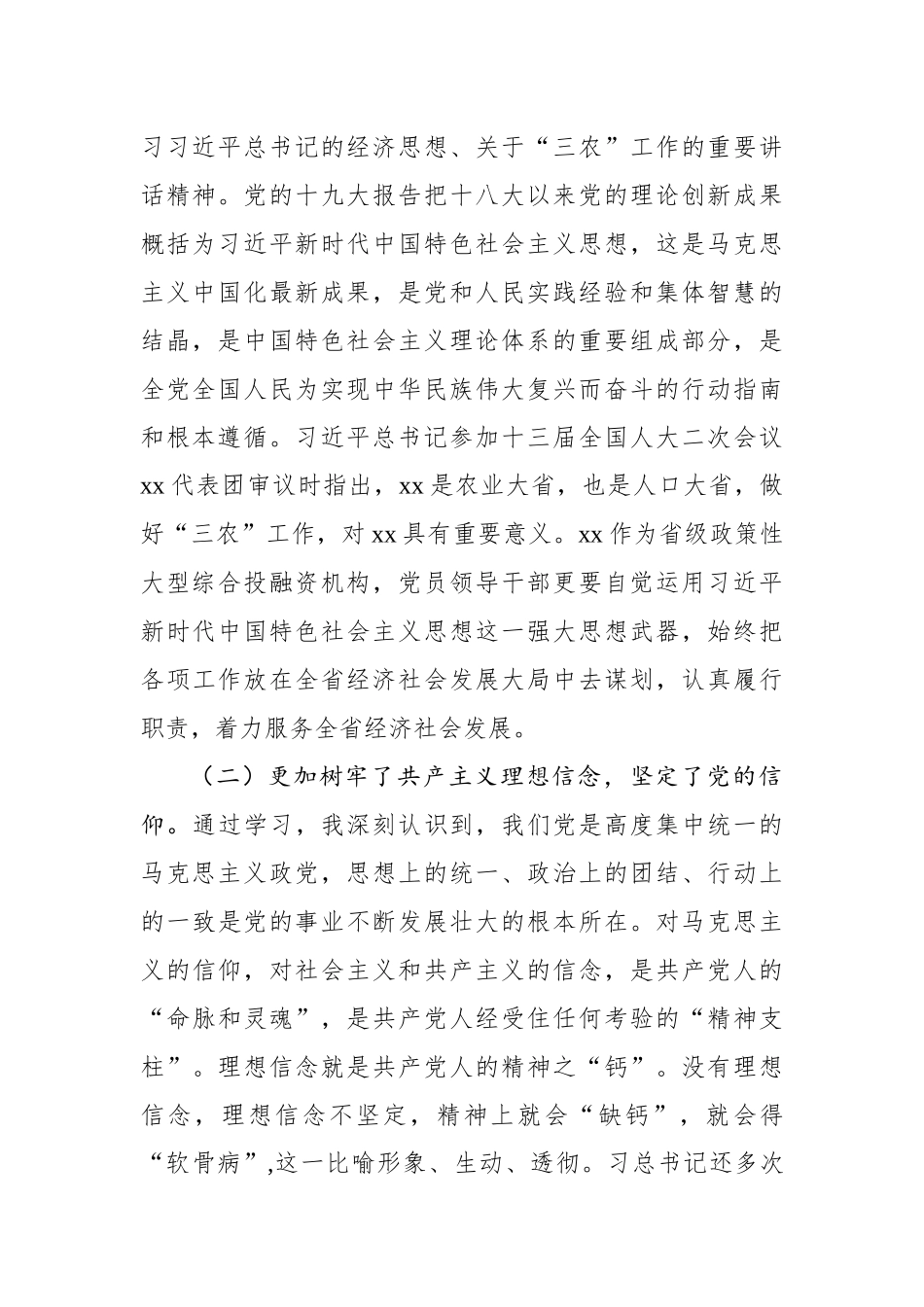 集中研讨发言提纲_第2页