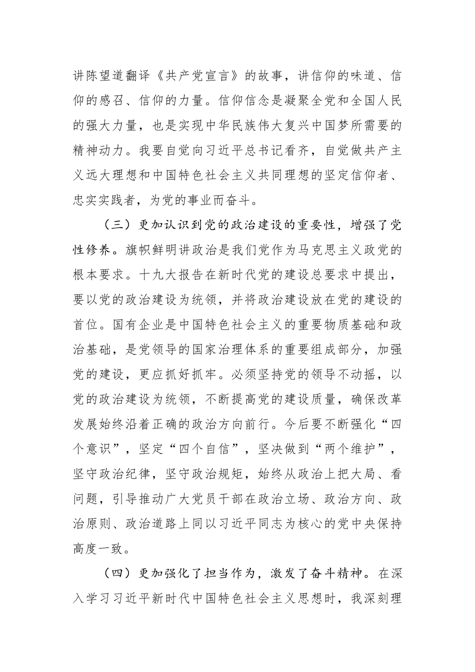 集中研讨发言提纲_第3页