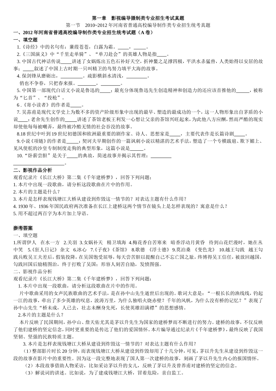 影视编导摄制类专业招生考试真题_第1页