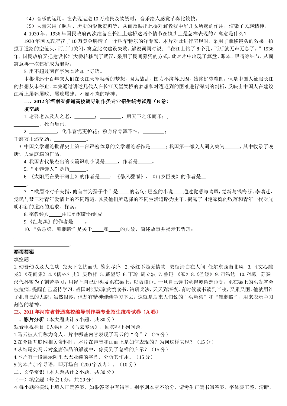 影视编导摄制类专业招生考试真题_第2页