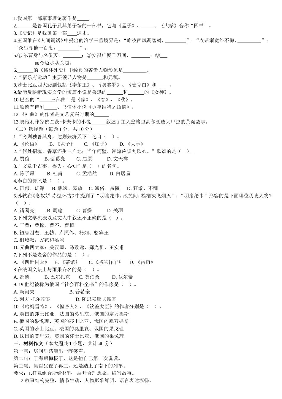 影视编导摄制类专业招生考试真题_第3页