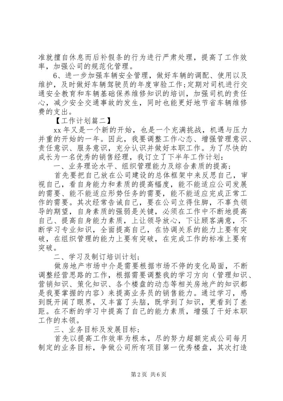 办公室内勤下半年工作计划四篇_第2页