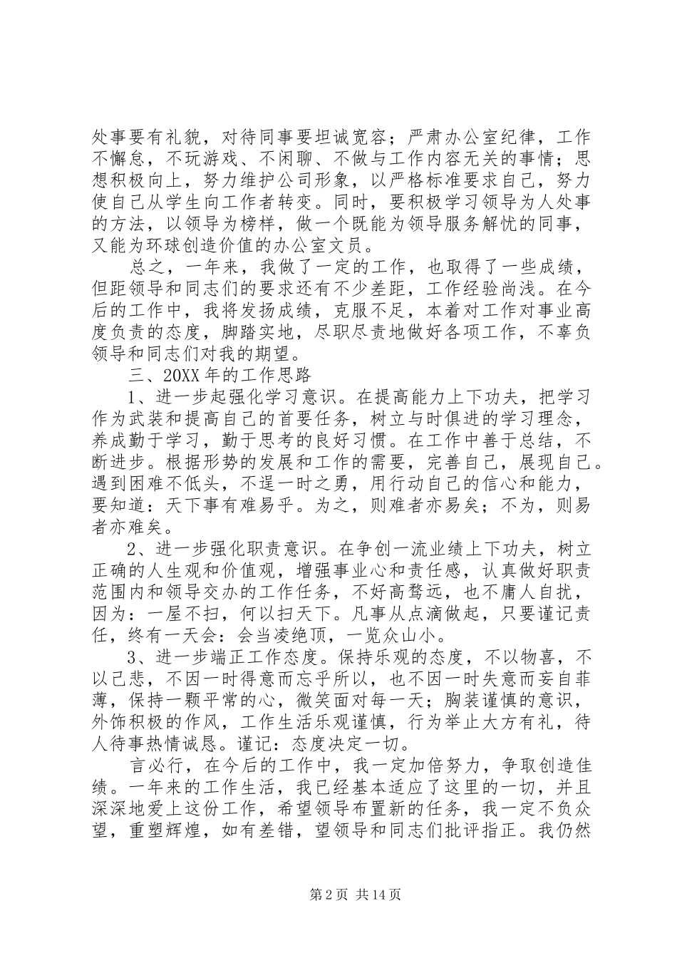 办公室内勤终总结_第2页