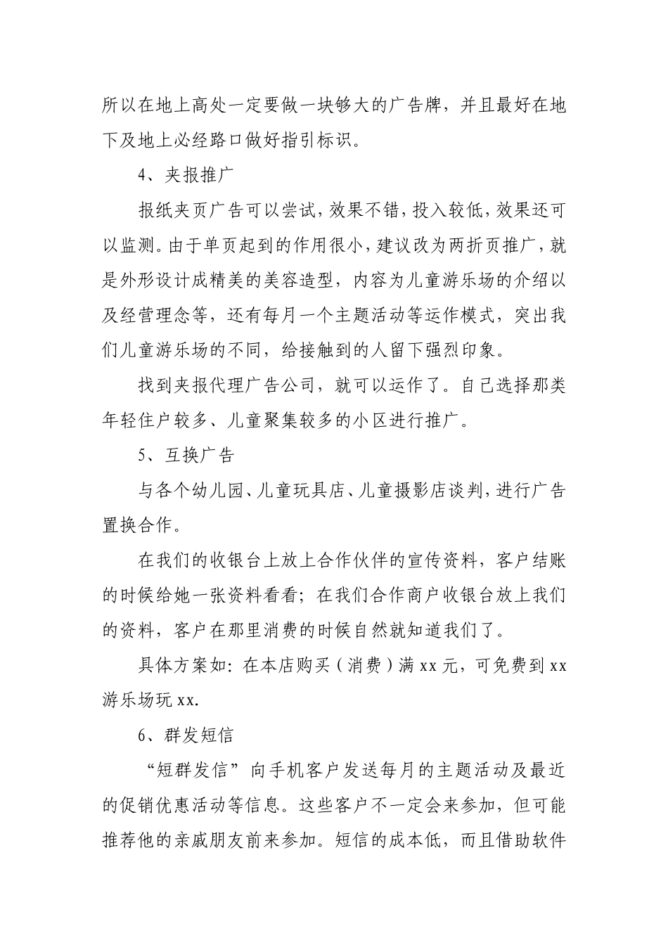 室内儿童游乐场营销方案_第2页