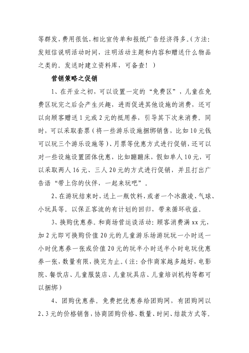 室内儿童游乐场营销方案_第3页